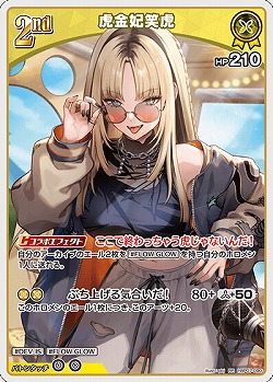 虎金妃笑虎 【hBP07-090RR】